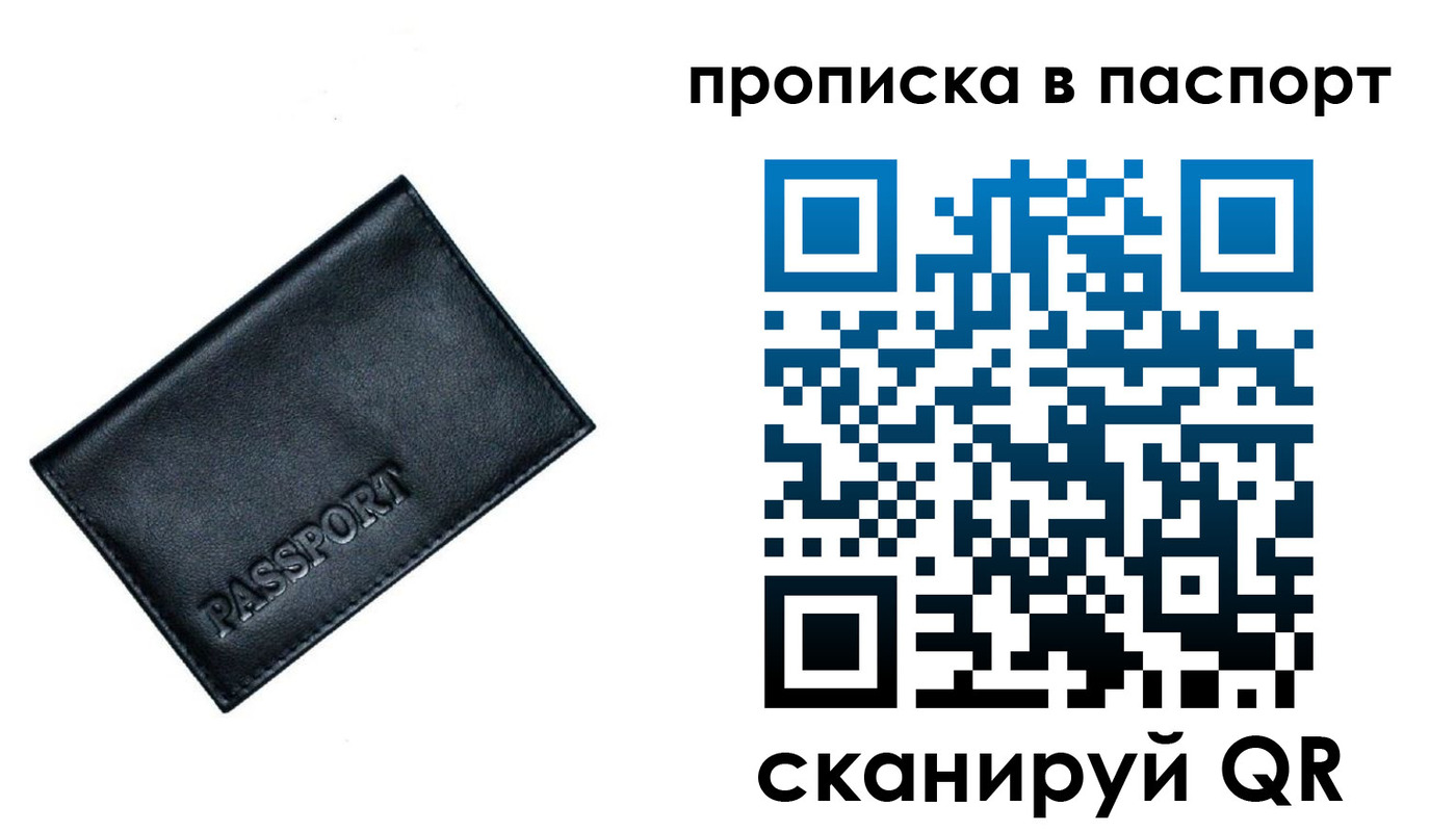 прописка для работы в Вытегре